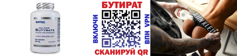 БУТИРАТ бутик  Купить где  Люберцы 
