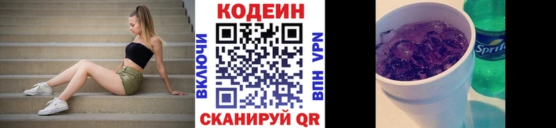 Купить  Люберцы  Кодеин напиток Lean (лин) 